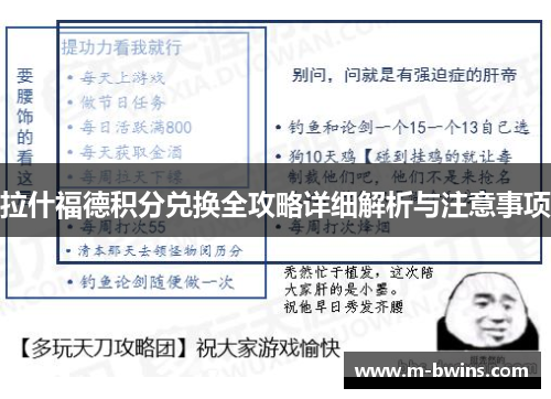 拉什福德积分兑换全攻略详细解析与注意事项