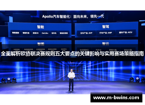 全面解析欧协联决赛规则五大要点的关键影响与实用赛场策略指南 全面解析欧协联决赛规则五大要点的关键影响与实用赛场策略指南